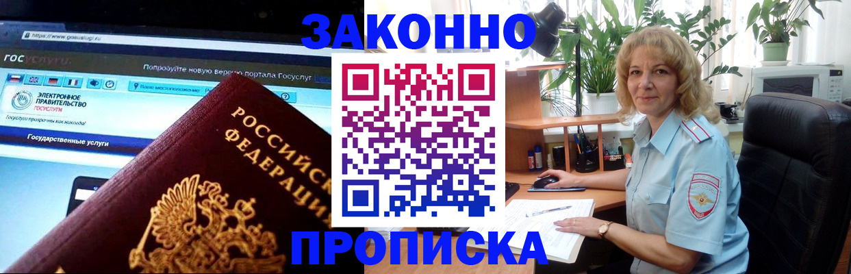 прописка ребенка в Порхове